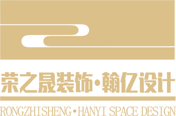 荣之晟装饰 · 翰亿设计